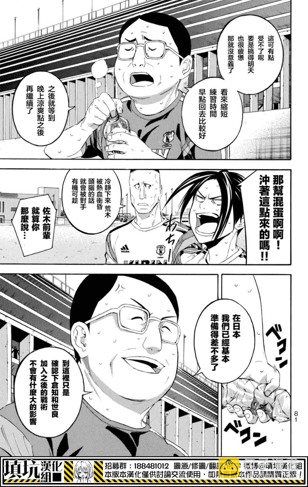 足球騎士 - 第378話 - 4