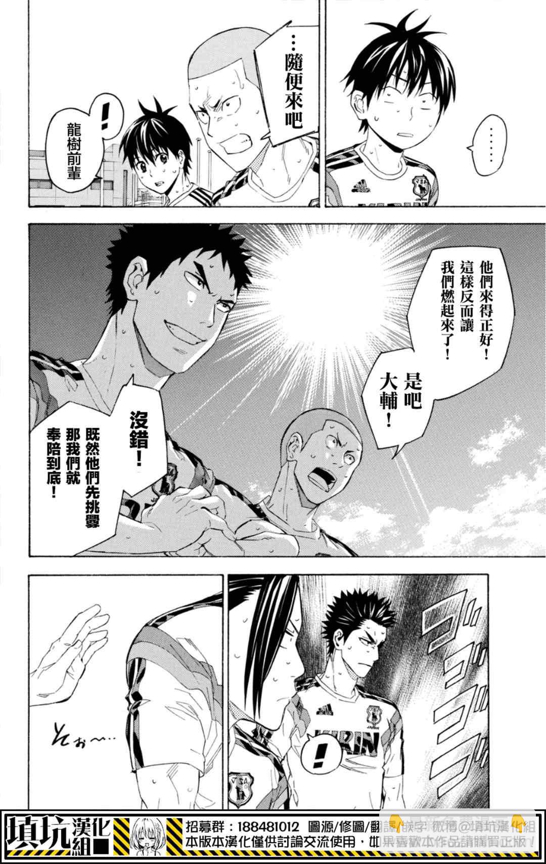 足球騎士 - 第378話 - 1