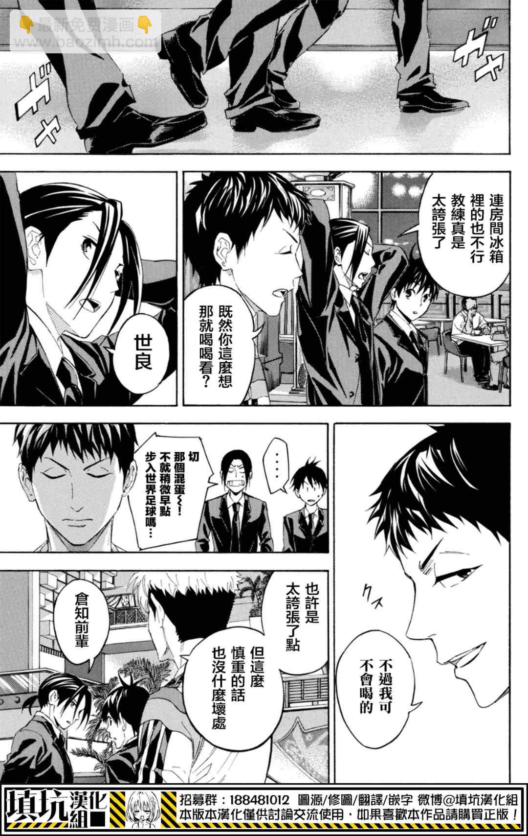 足球骑士 - 第378话 - 3