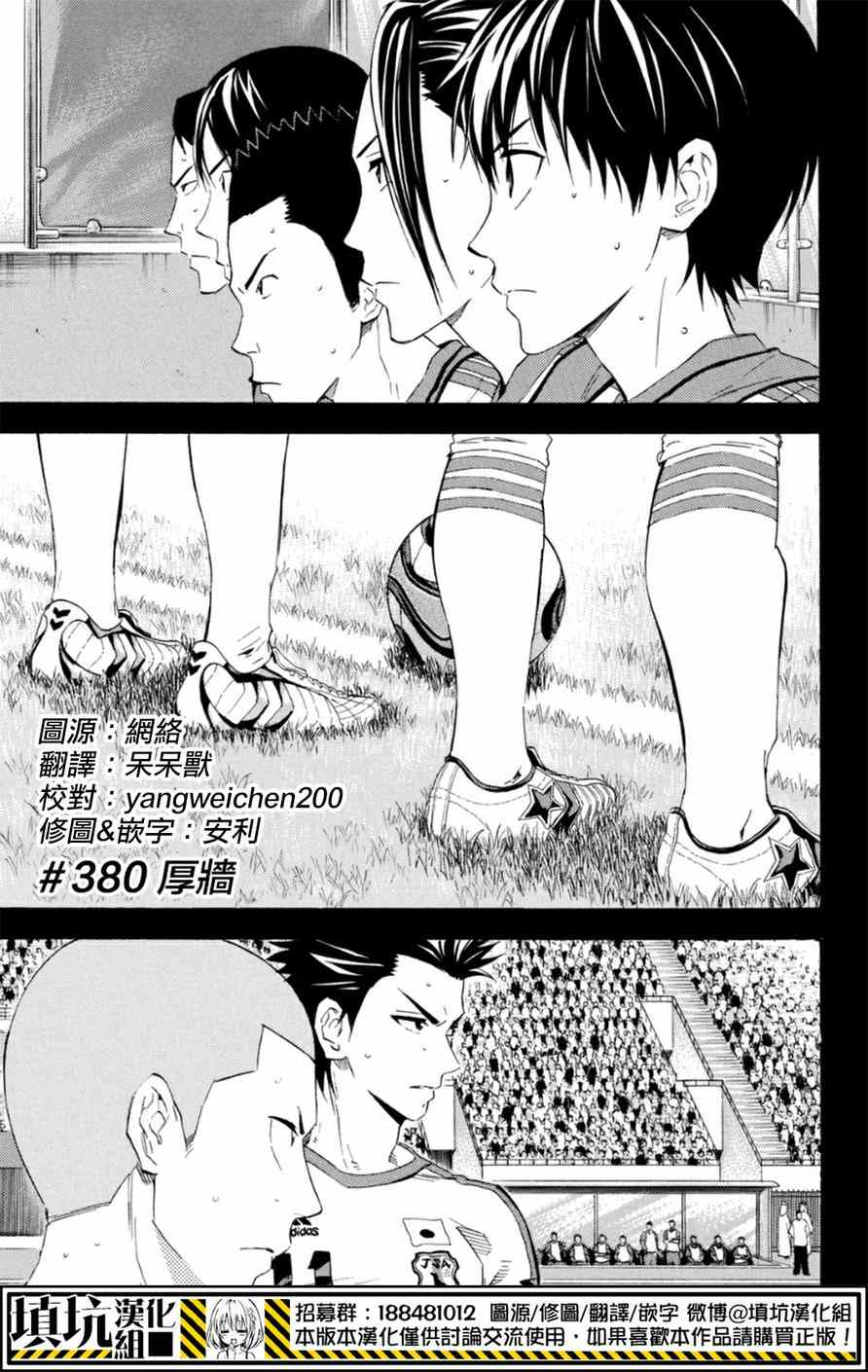 足球騎士 - 第380話 - 1