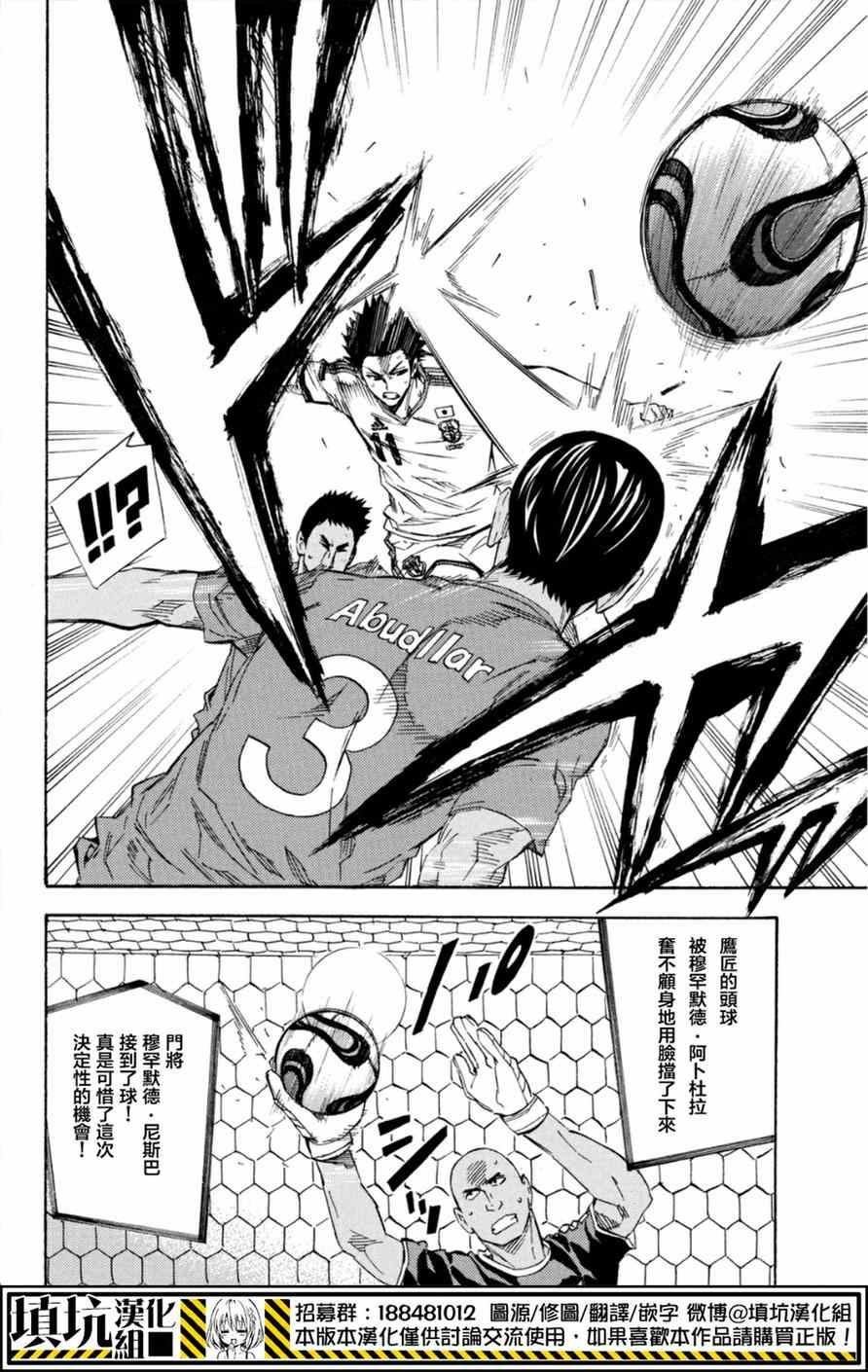 足球騎士 - 第380話 - 5