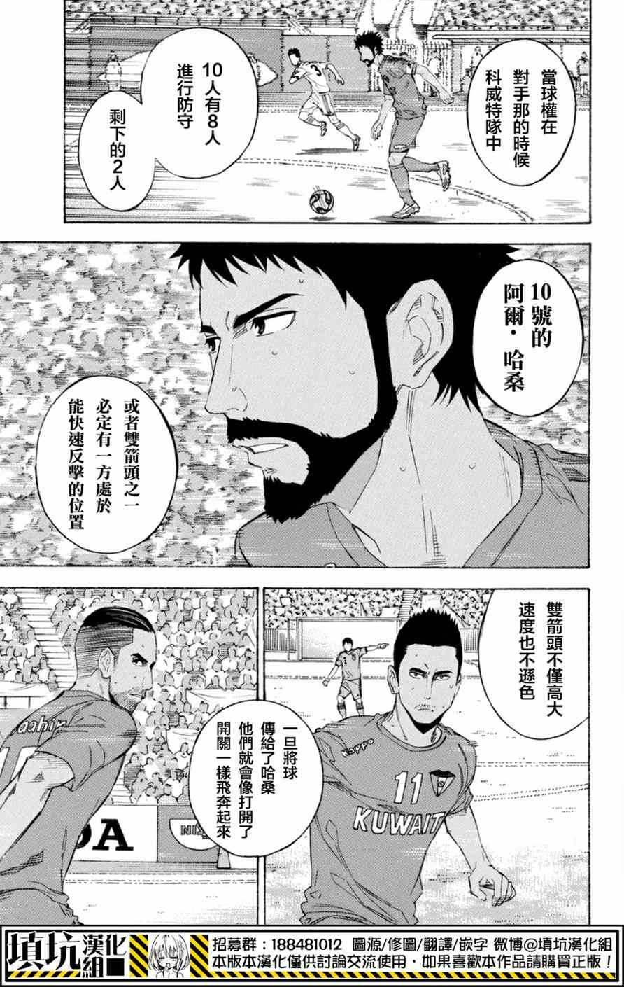 足球騎士 - 第380話 - 3