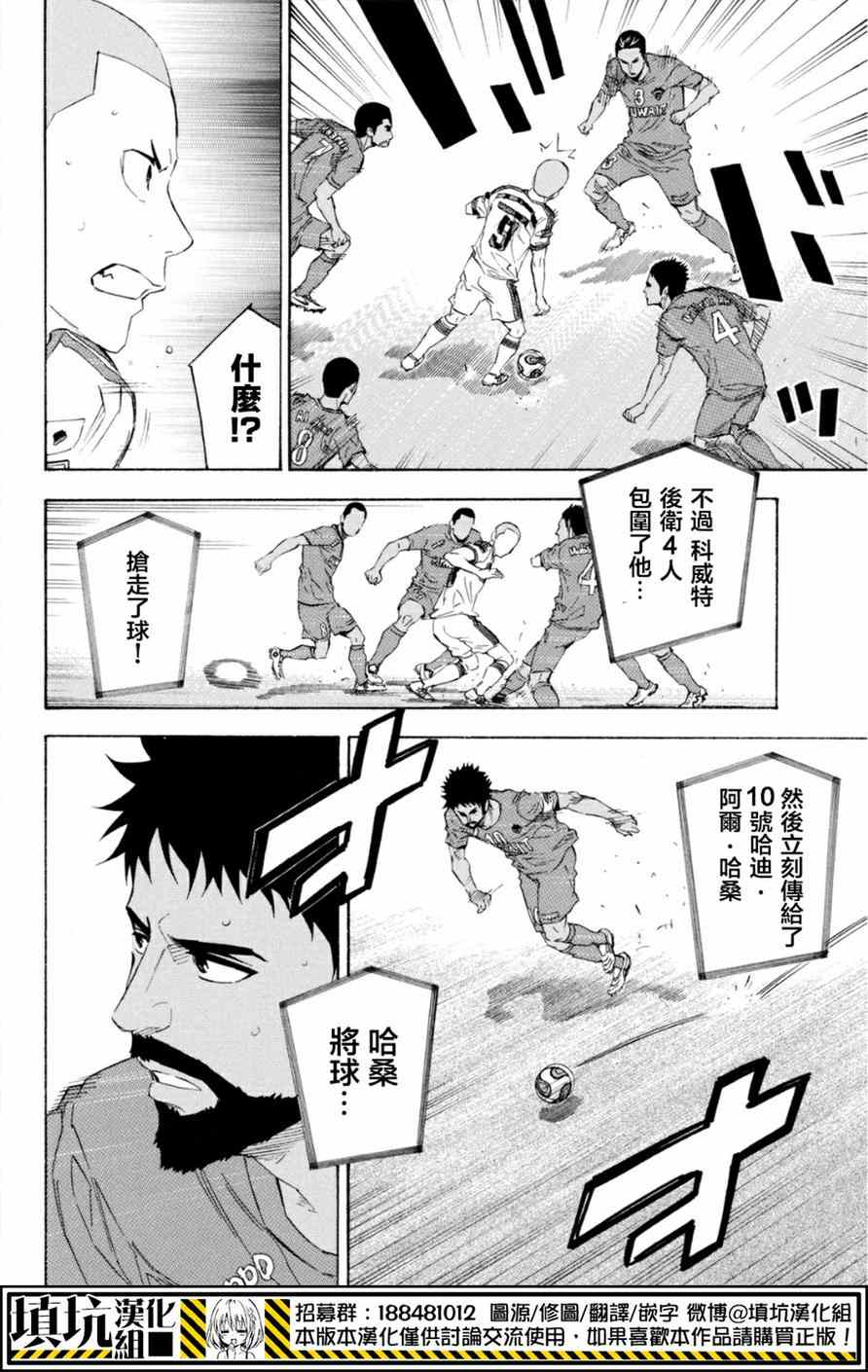 足球騎士 - 第380話 - 1