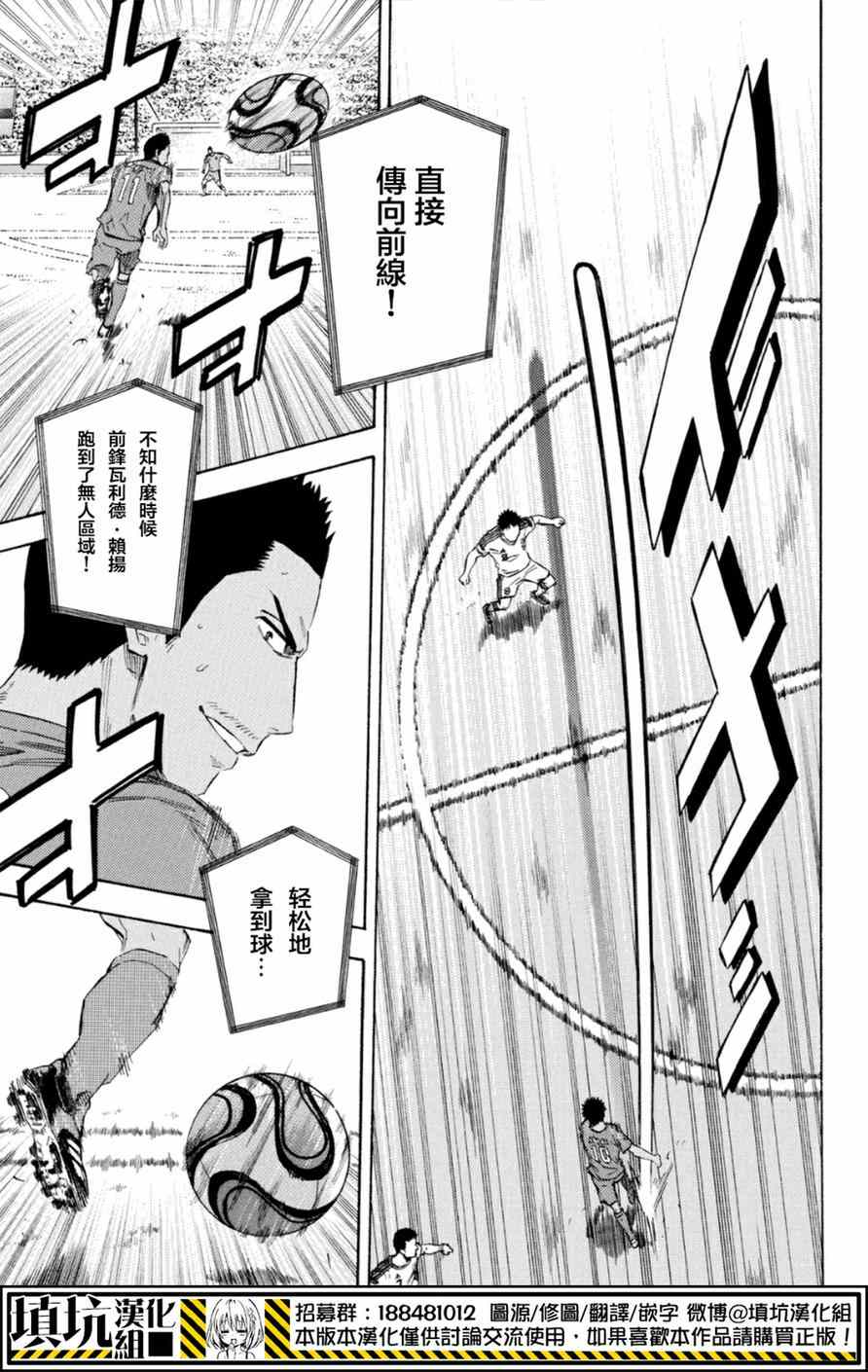 足球騎士 - 第380話 - 2