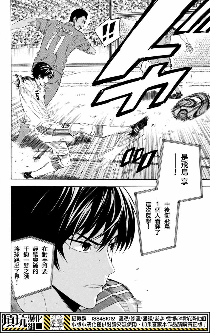 足球騎士 - 第380話 - 3