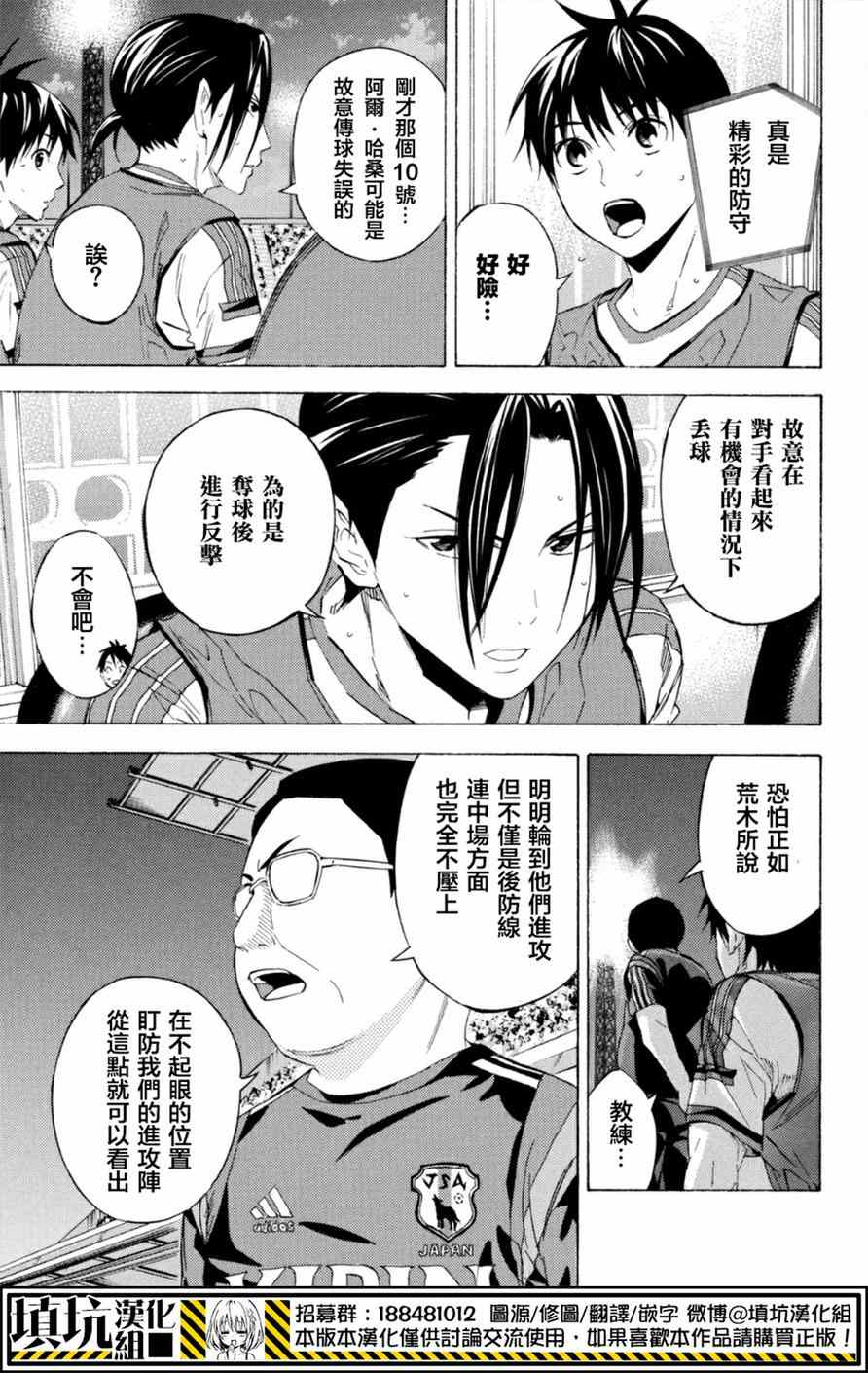 足球騎士 - 第380話 - 4