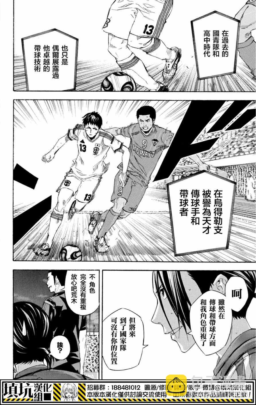 足球騎士 - 第380話 - 1