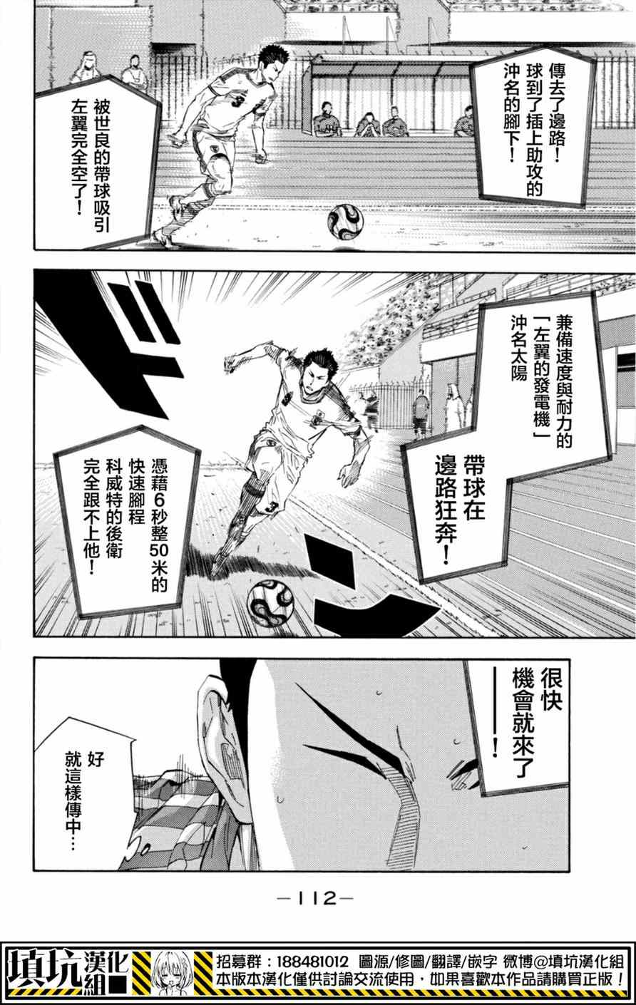 足球騎士 - 第380話 - 3