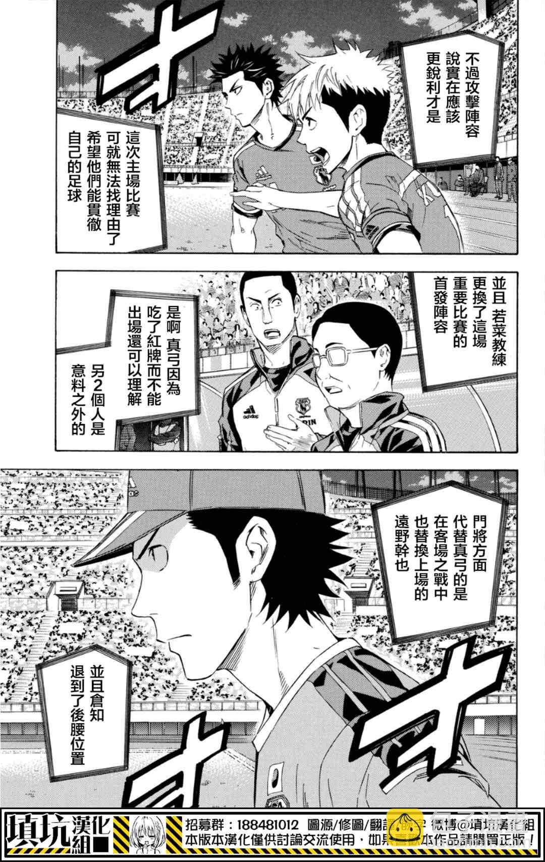 足球騎士 - 第384話 - 2