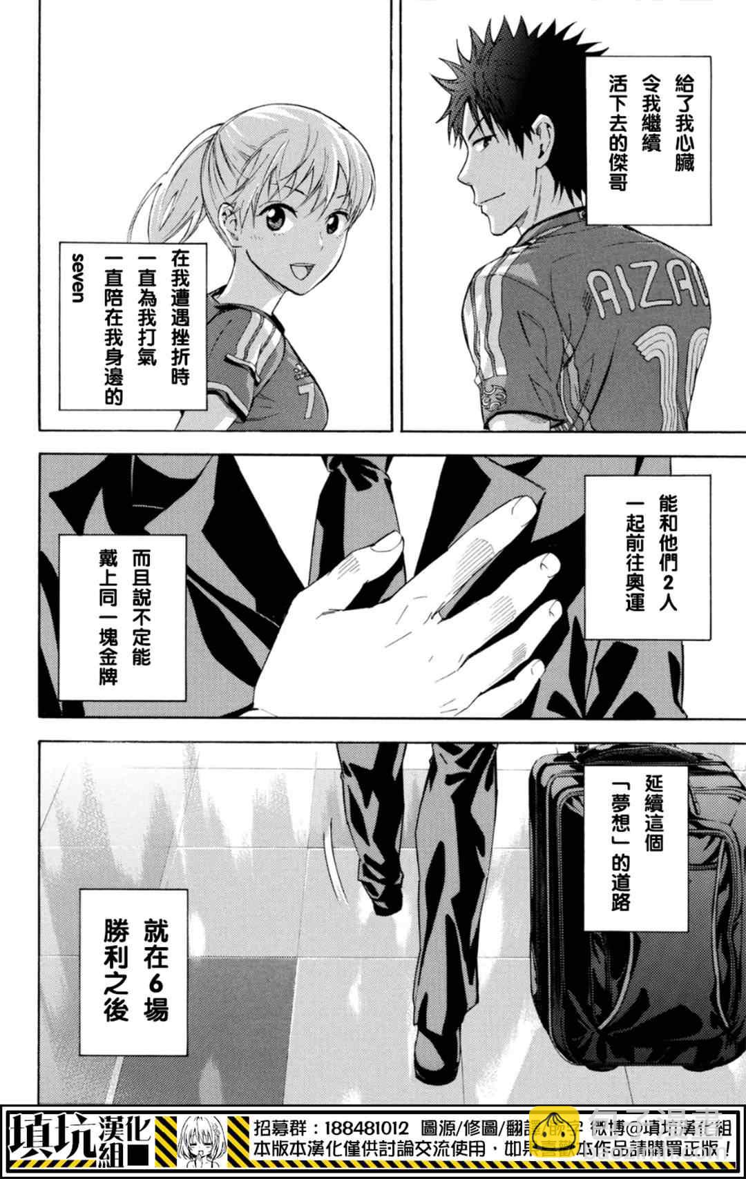 足球騎士 - 第384話 - 4