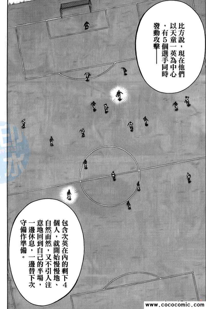 足球騎士 - 第18卷(1/4) - 5