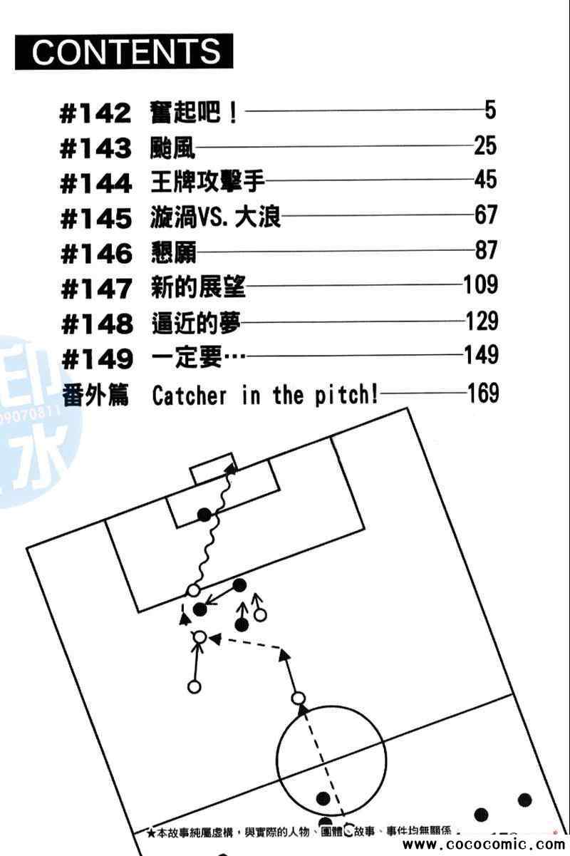 足球騎士 - 第18卷(1/4) - 6