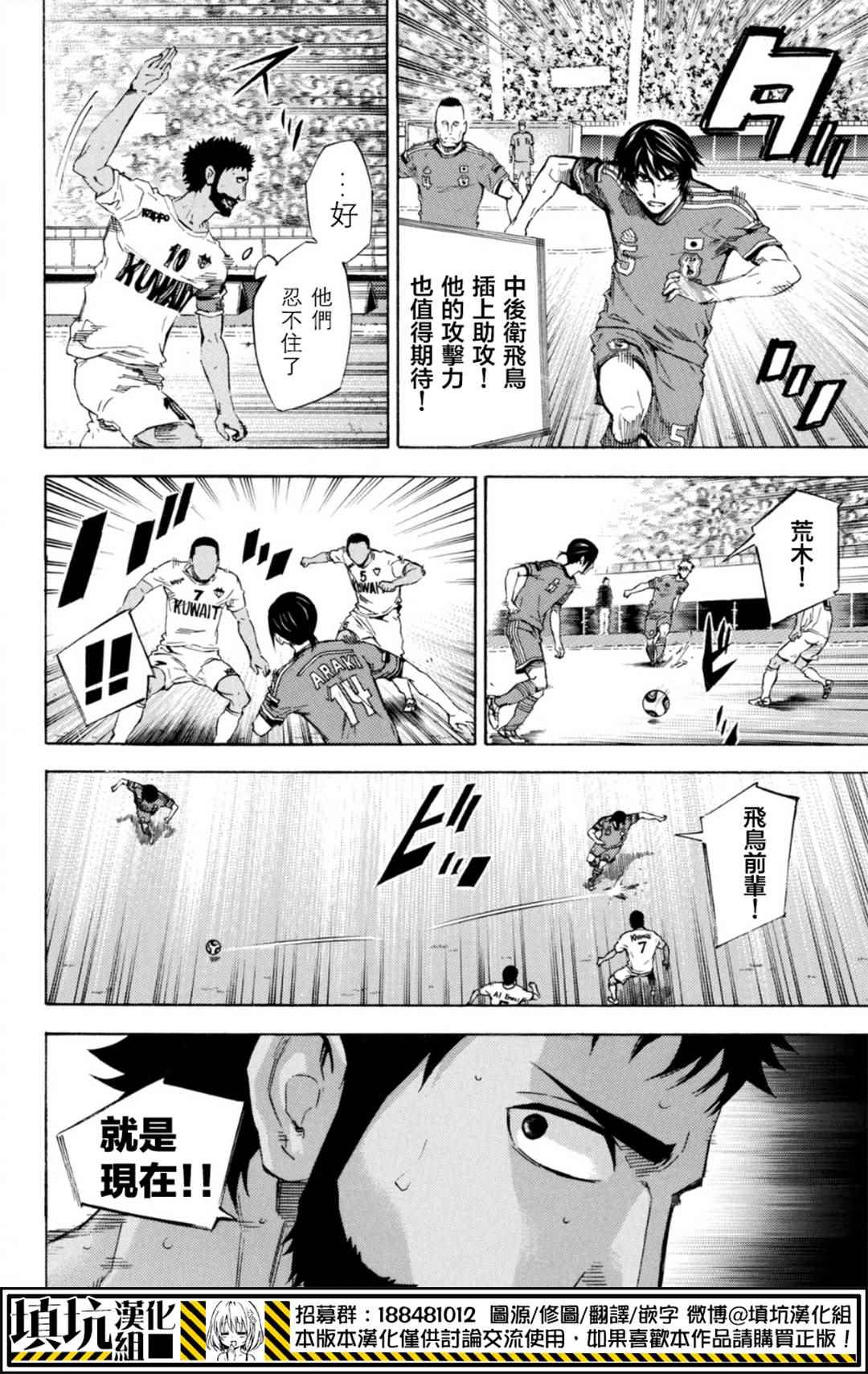 足球騎士 - 第386話 - 2