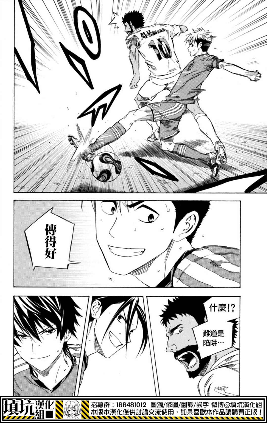 足球騎士 - 第386話 - 4