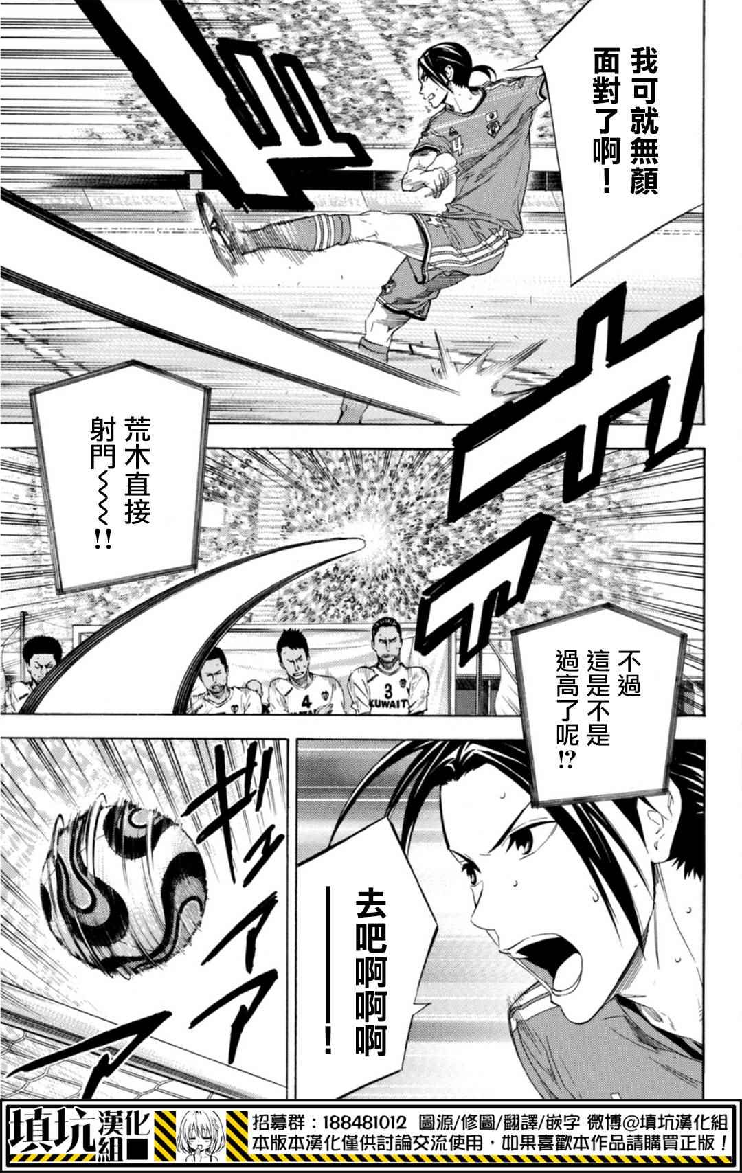 足球騎士 - 第386話 - 3