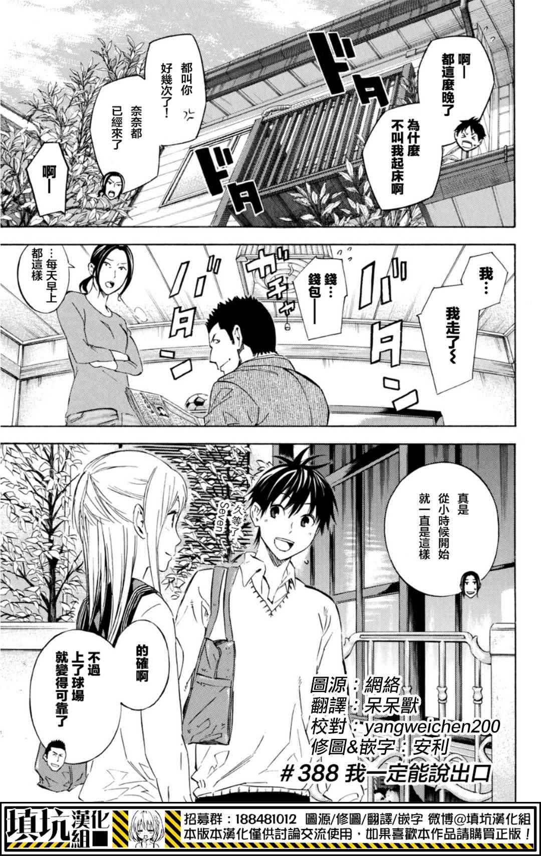 足球騎士 - 第388話 - 1