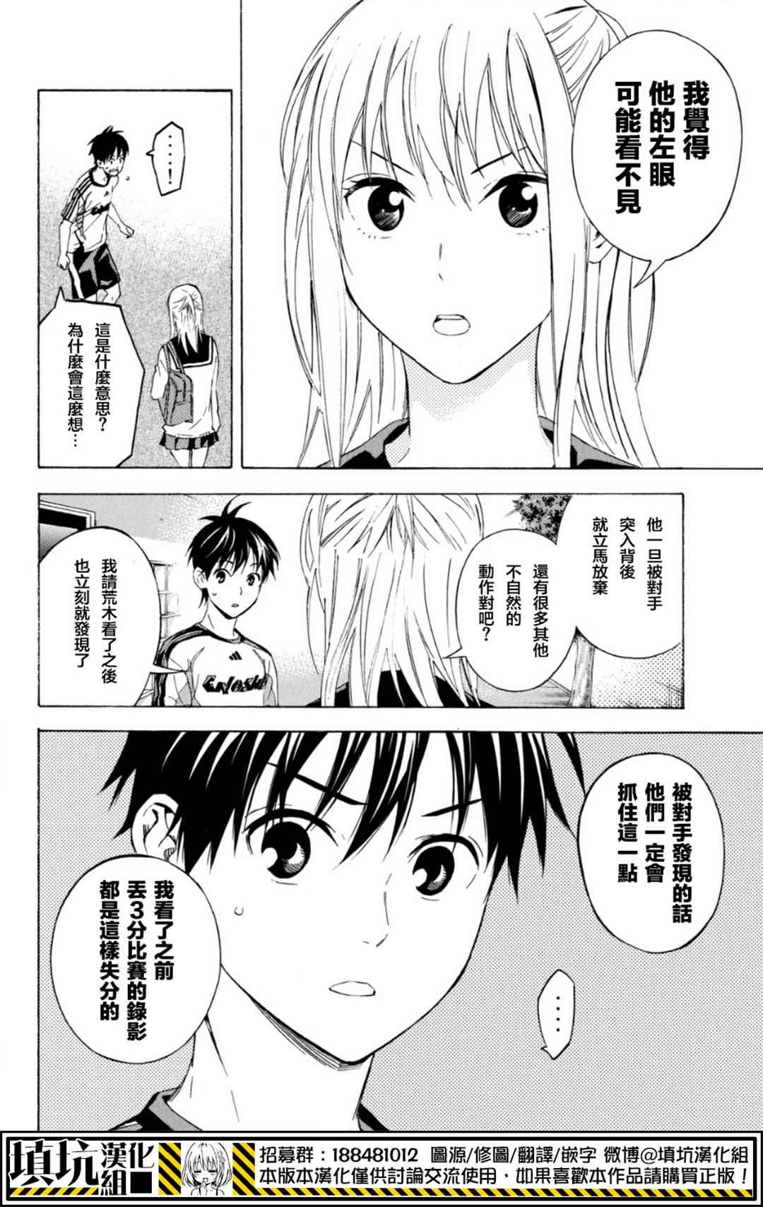 足球騎士 - 第388話 - 5