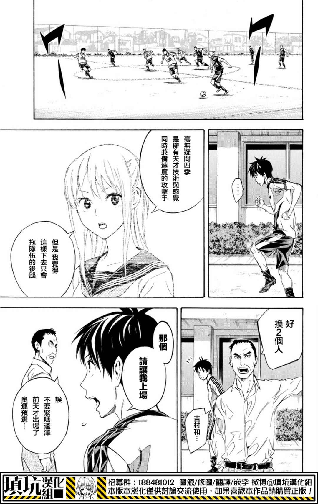 足球騎士 - 第388話 - 1