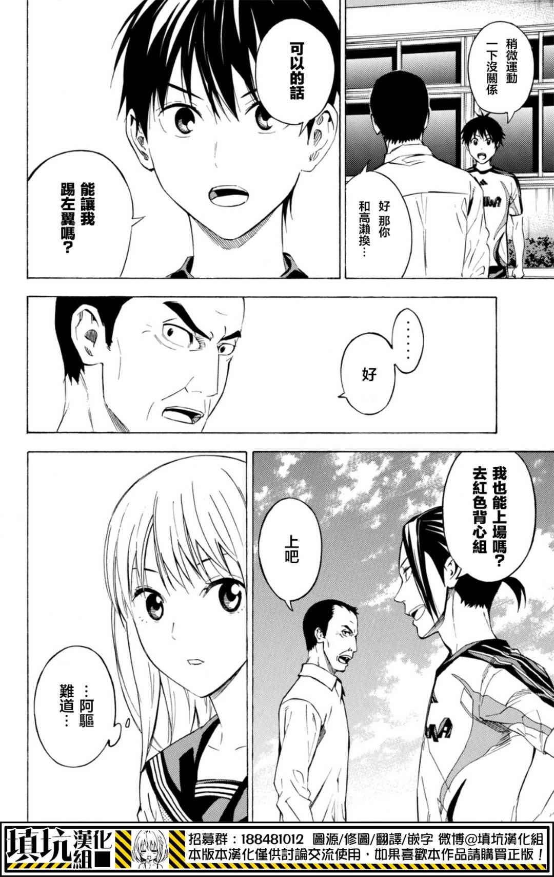 足球騎士 - 第388話 - 2