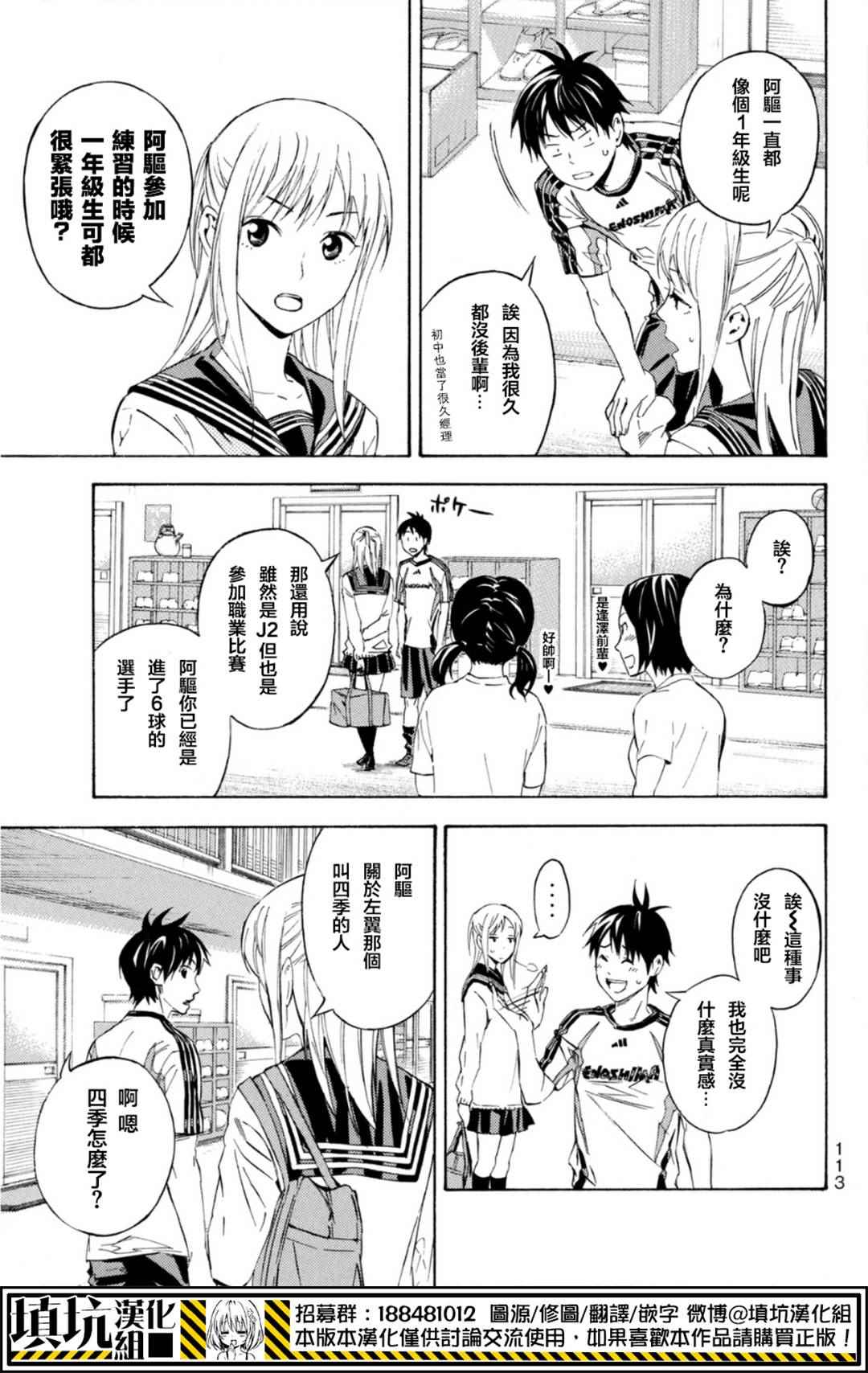 足球騎士 - 第388話 - 4