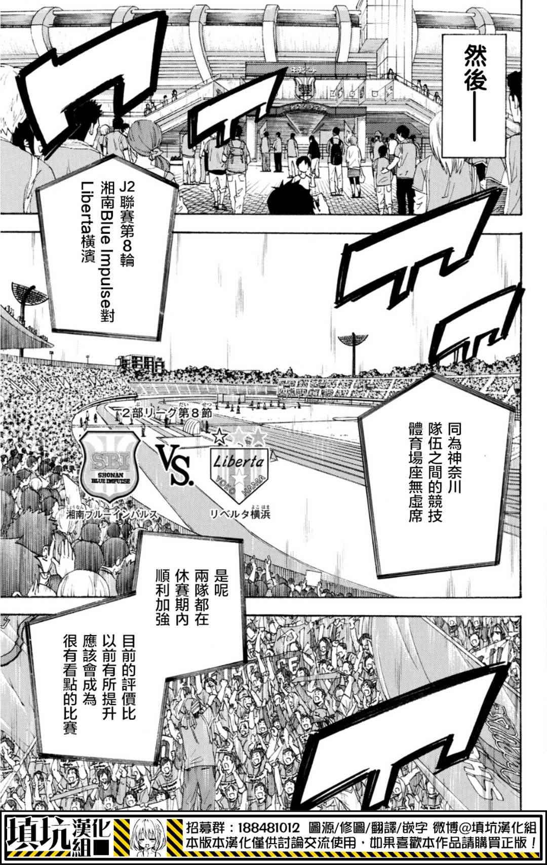 足球騎士 - 第390話 - 2