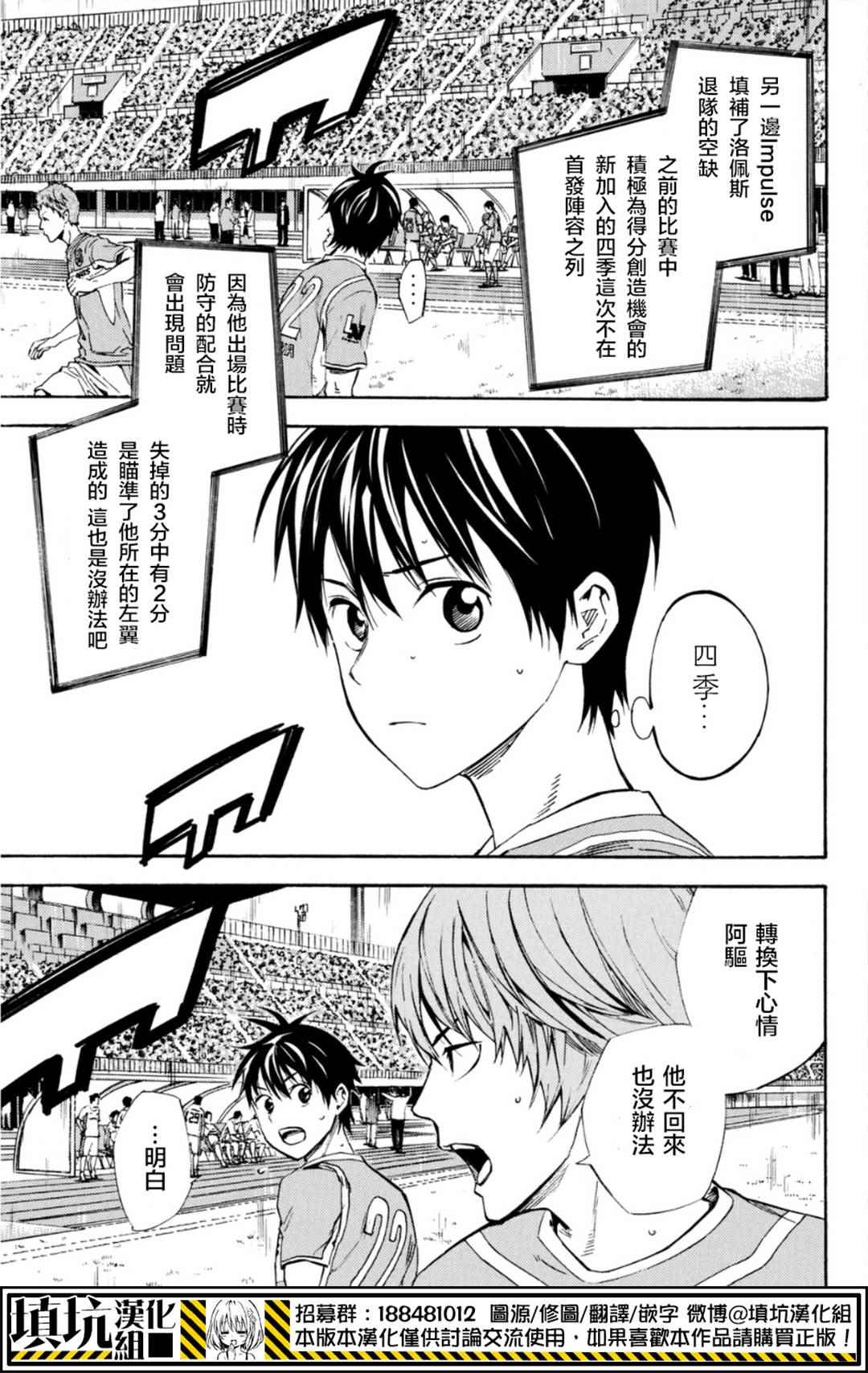 足球騎士 - 第390話 - 4