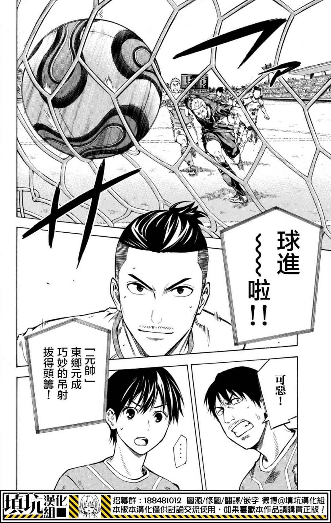 足球騎士 - 第390話 - 1