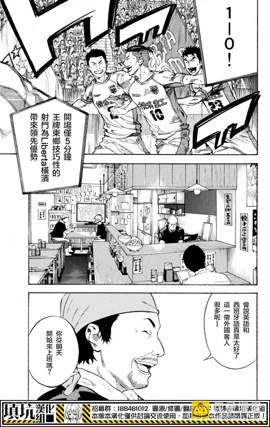 足球騎士 - 第390話 - 2