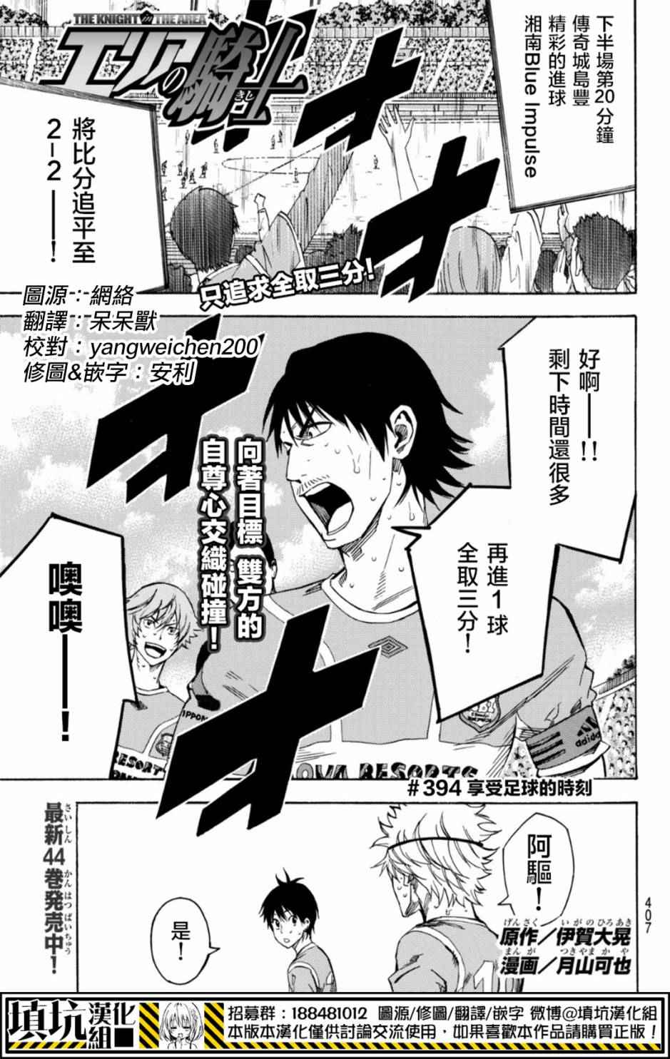 足球騎士 - 第394話 - 1