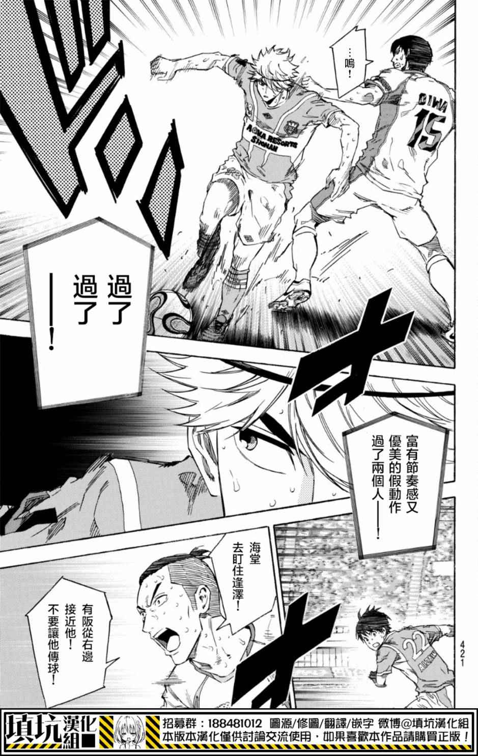 足球騎士 - 第394話 - 5