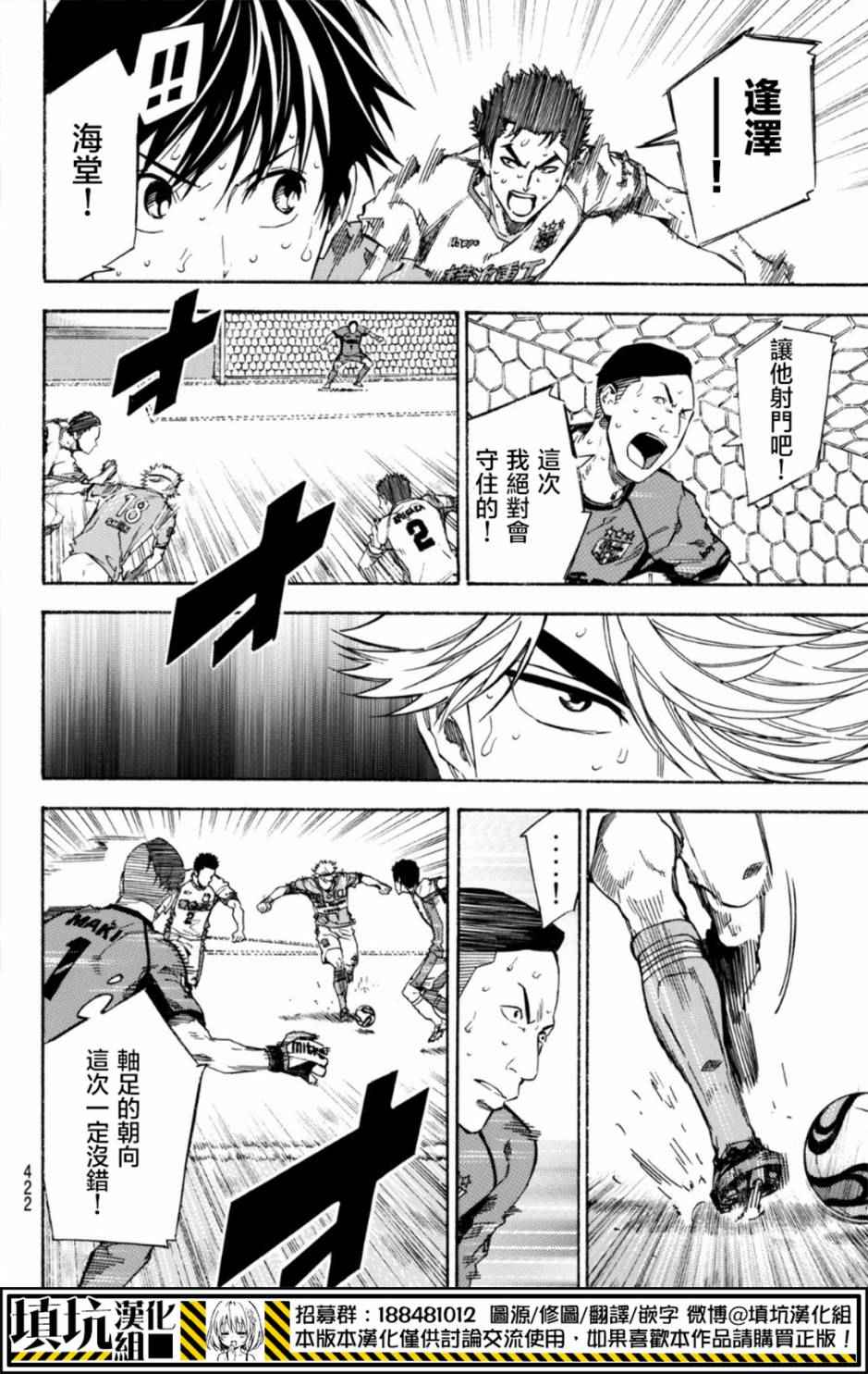 足球騎士 - 第394話 - 1