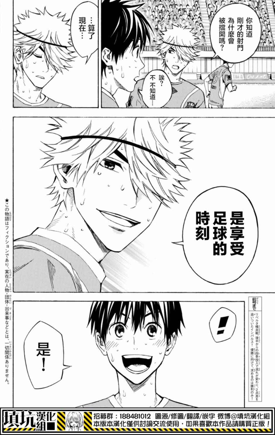 足球騎士 - 第394話 - 2