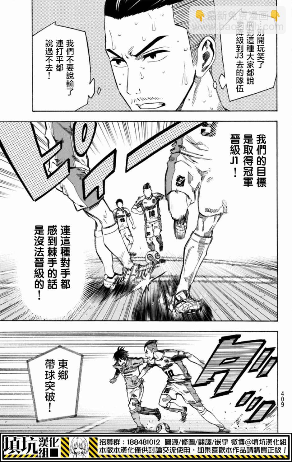 足球騎士 - 第394話 - 3