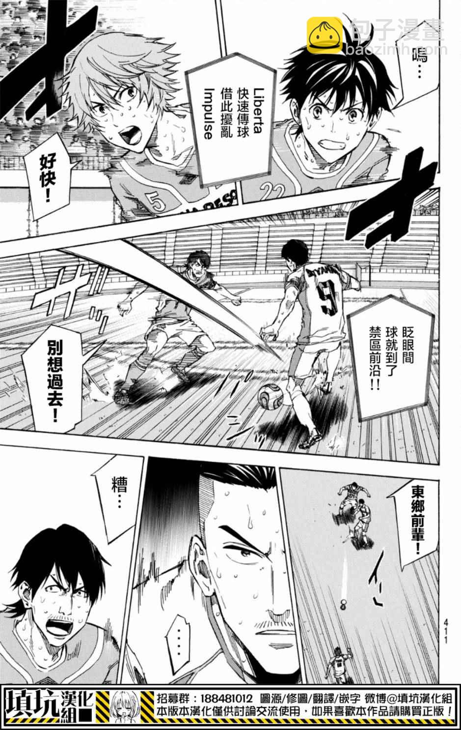 足球騎士 - 第394話 - 5