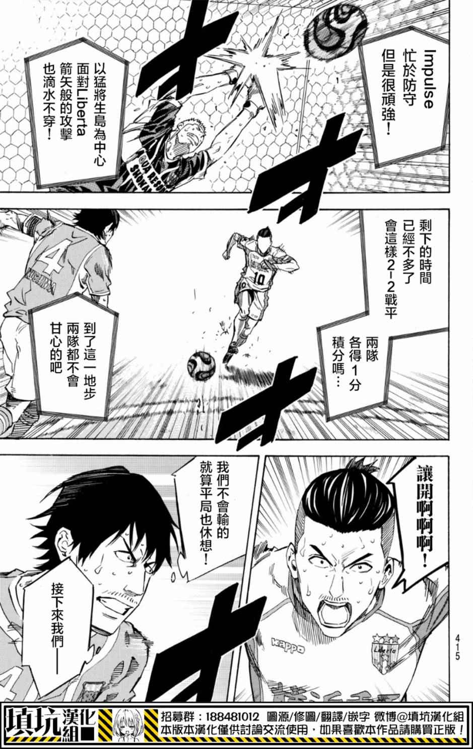 足球騎士 - 第394話 - 4