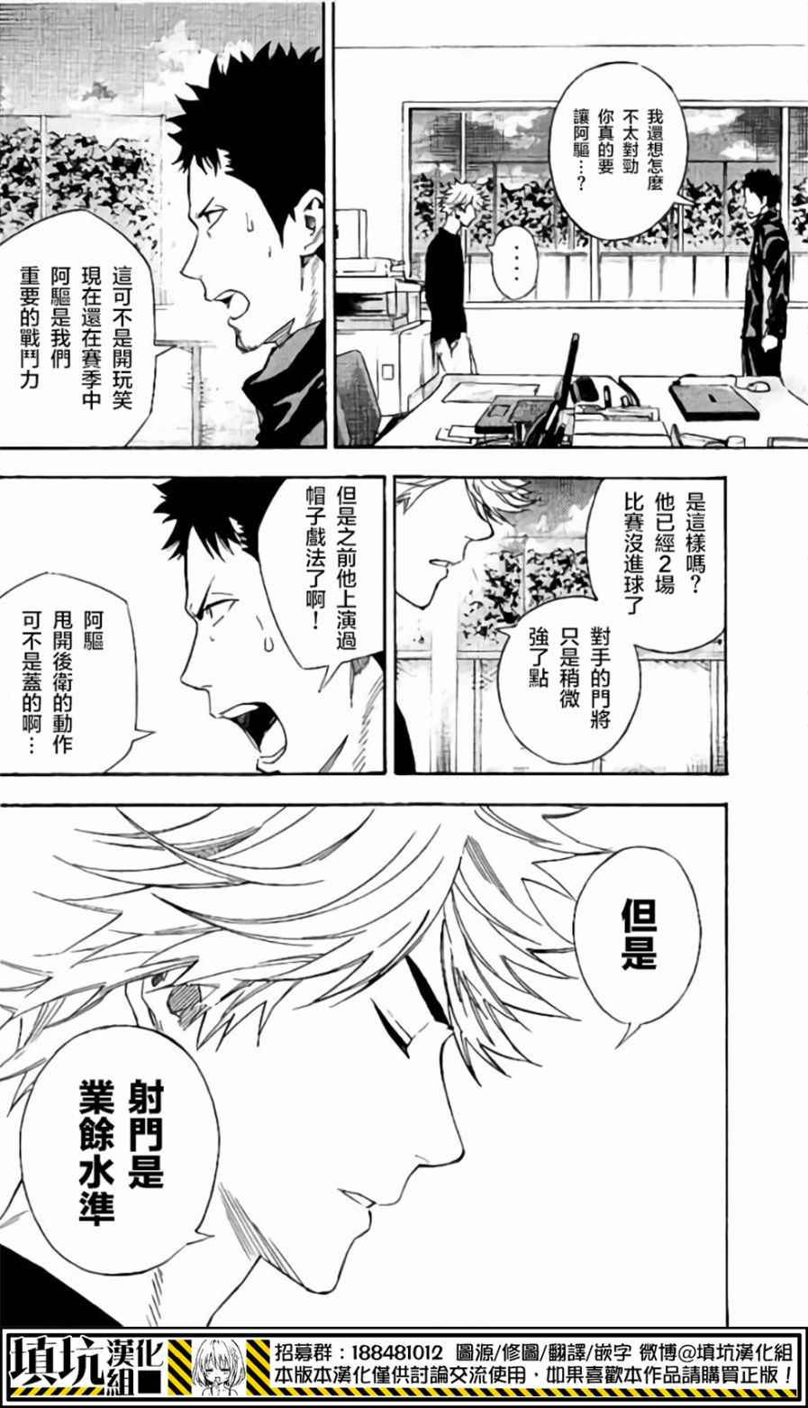 足球騎士 - 第398話 - 5