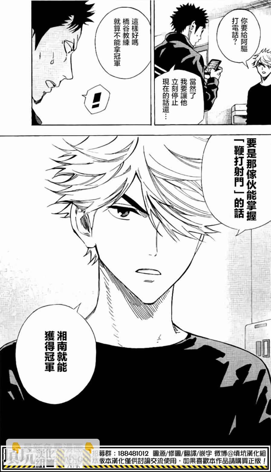 足球騎士 - 第398話 - 3