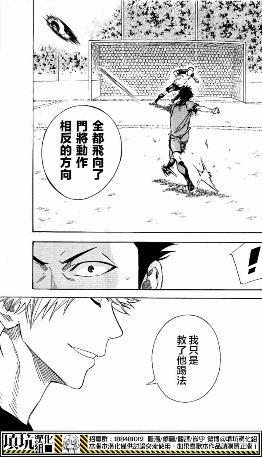 足球騎士 - 第398話 - 2