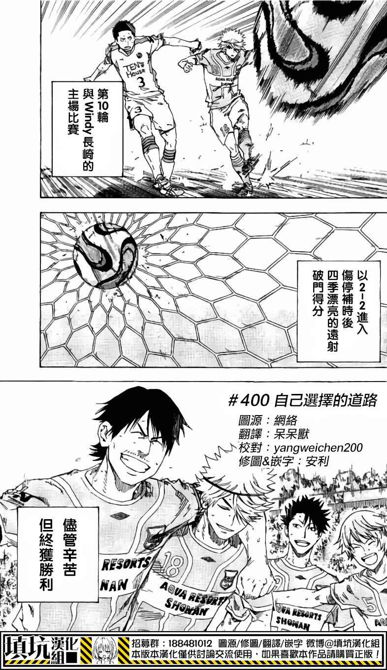 足球騎士 - 第400話 - 1