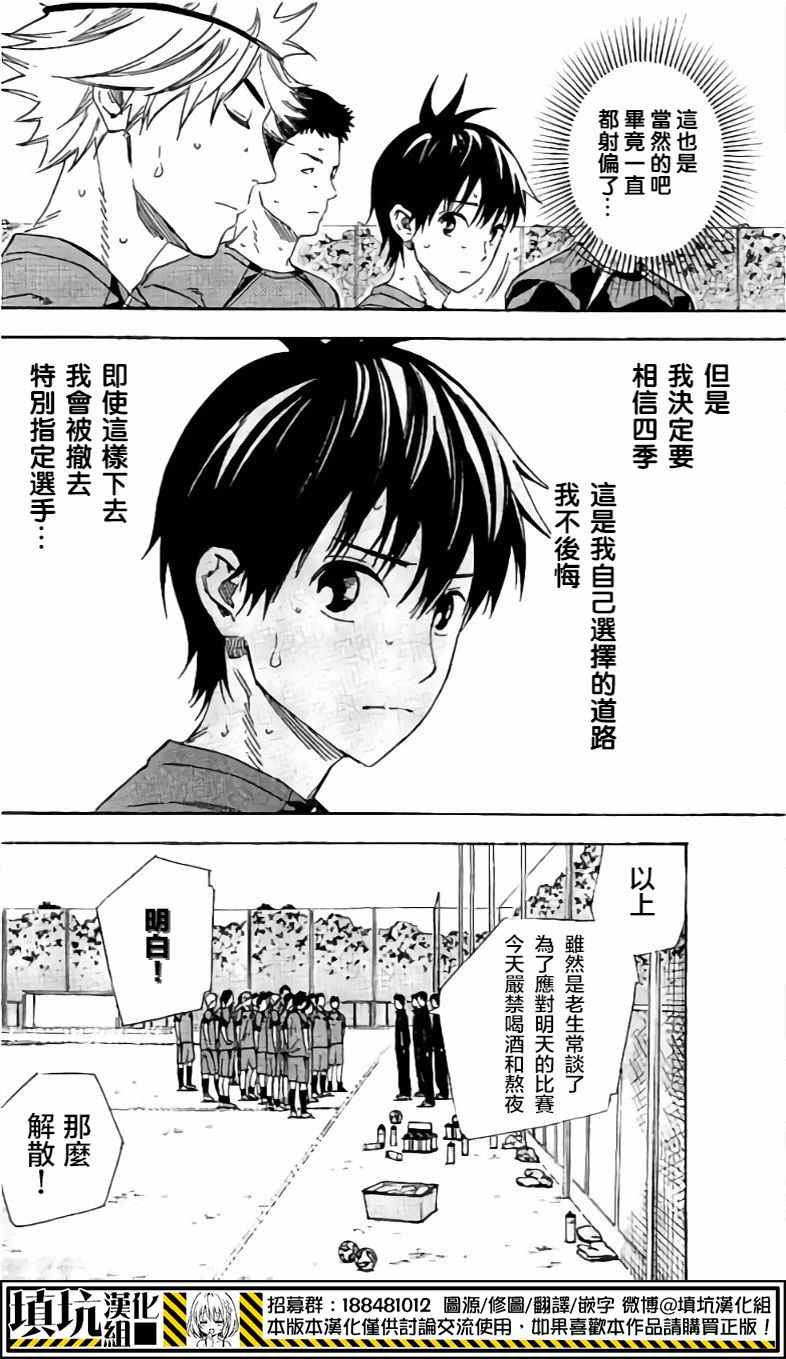 足球騎士 - 第400話 - 4