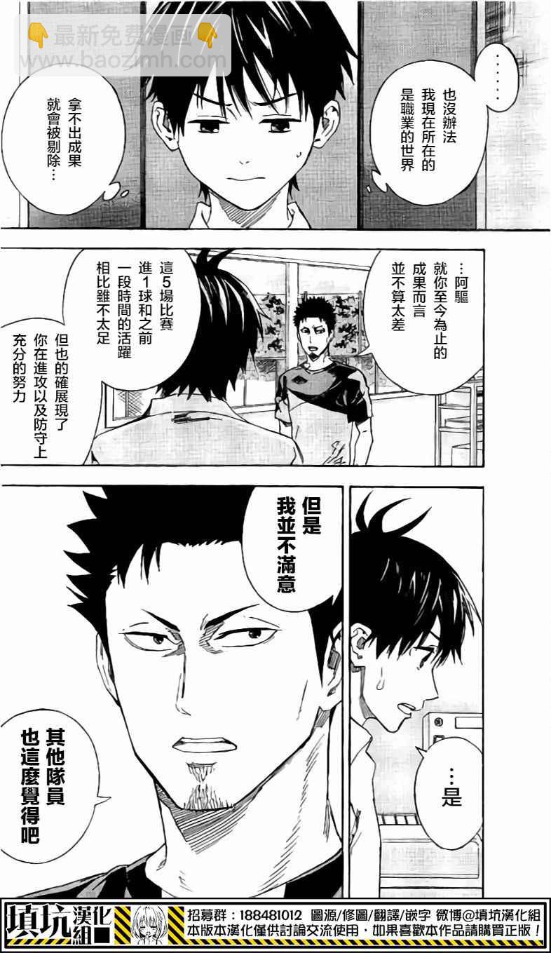 足球騎士 - 第400話 - 6