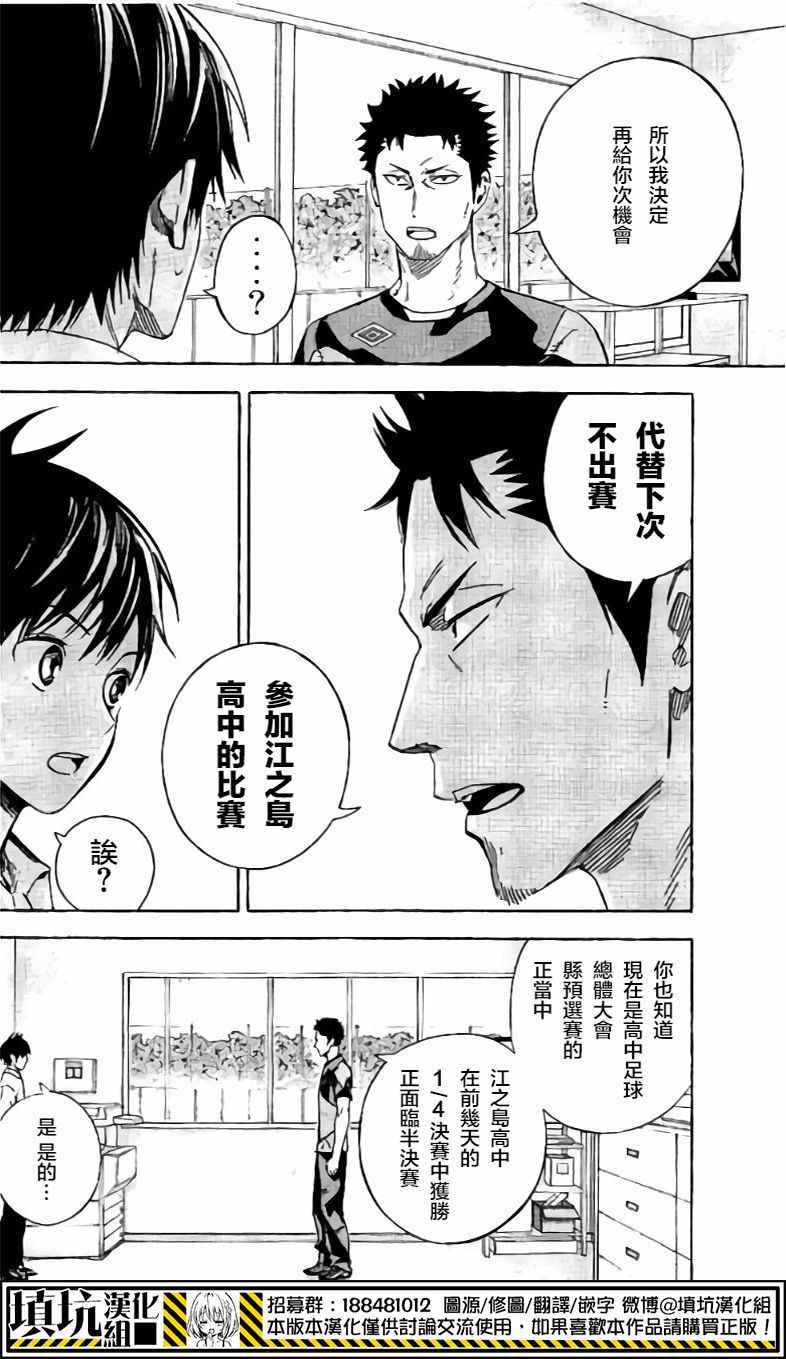 足球騎士 - 第400話 - 2