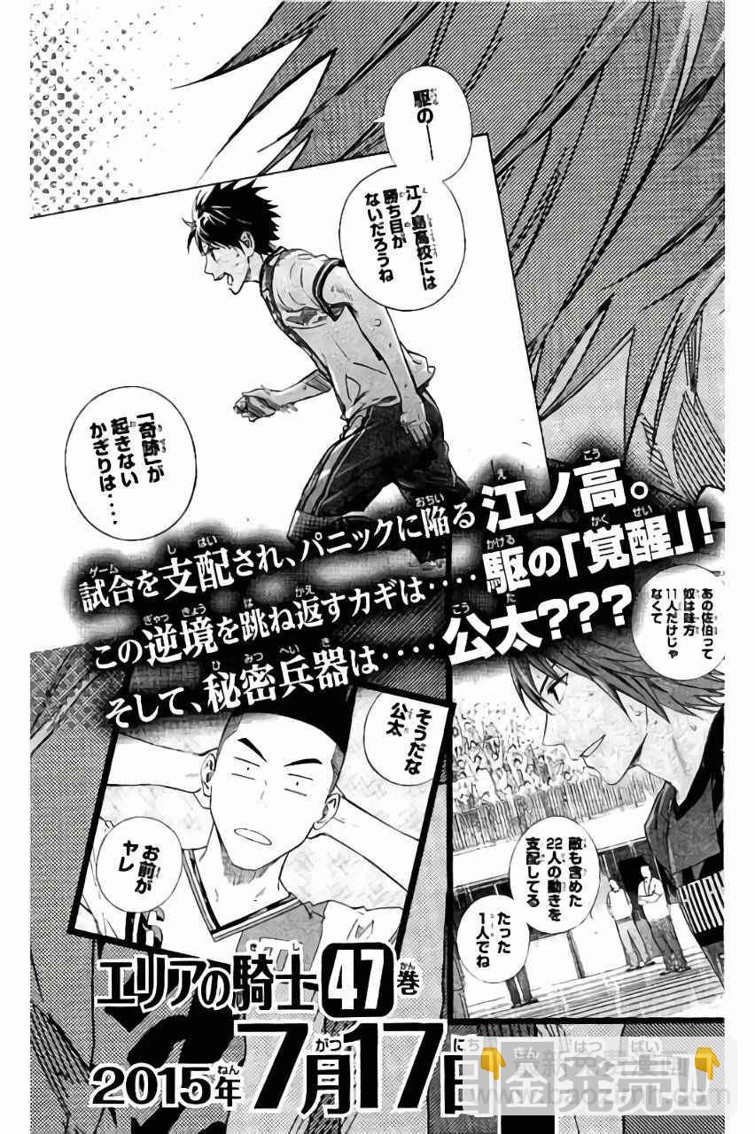 足球騎士 - 第400話 - 6