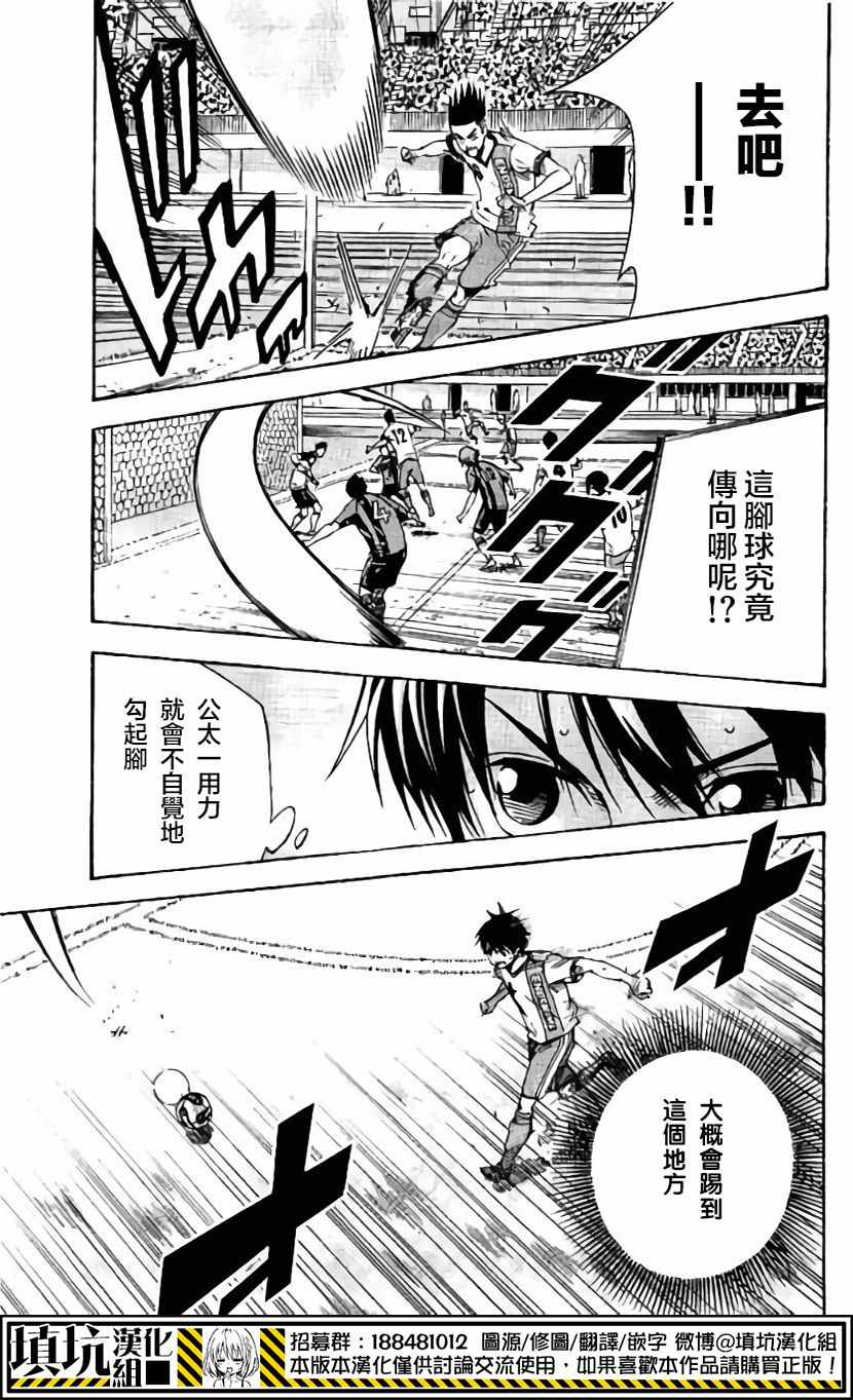 足球騎士 - 第406話 - 1