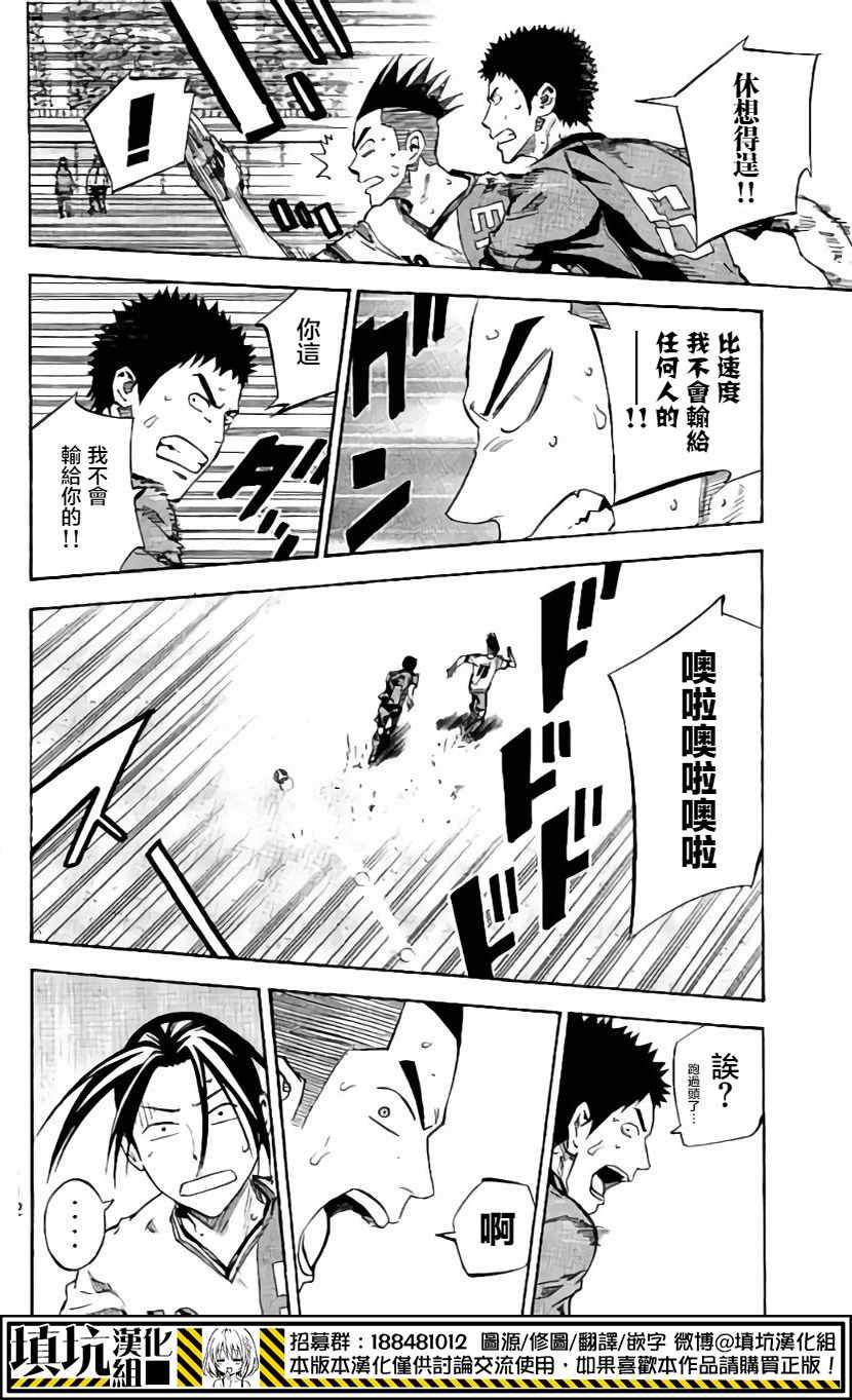 足球騎士 - 第406話 - 2