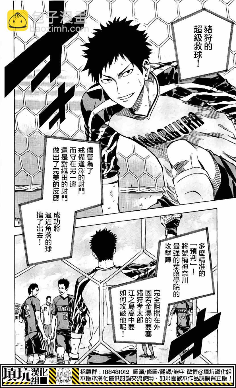 足球騎士 - 第406話 - 4