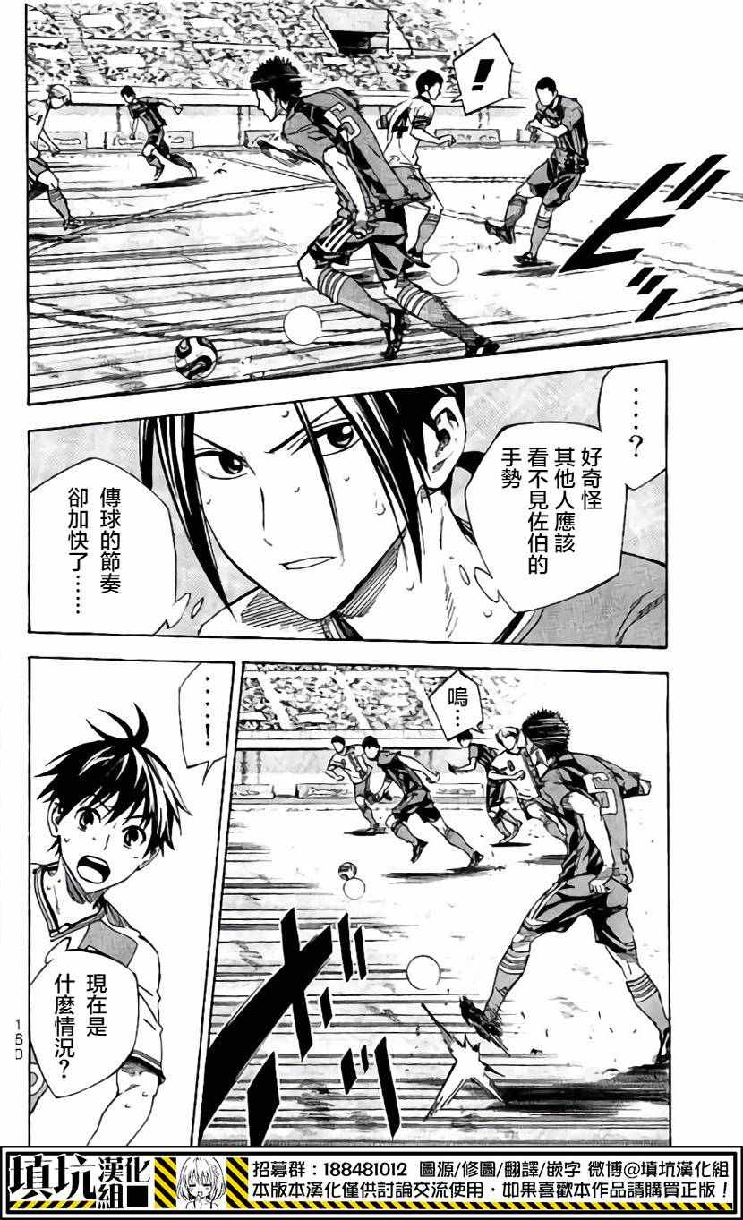 足球騎士 - 第408話 - 2