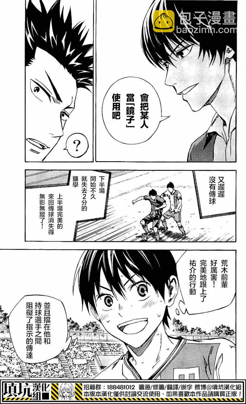 足球騎士 - 第408話 - 3