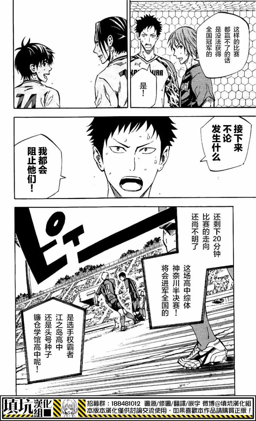 足球騎士 - 第410話 - 5