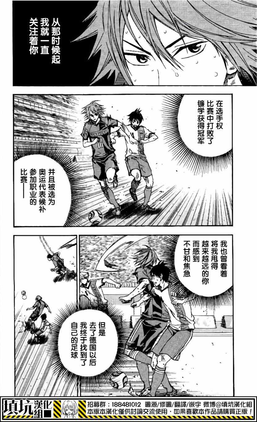 足球騎士 - 第410話 - 3